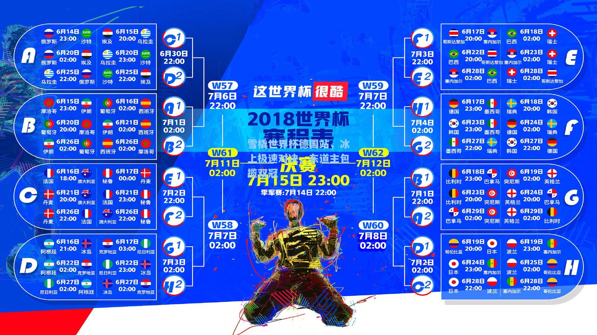 雪橇世界杯德国站，冰上极速对决，东道主包揽双冠
