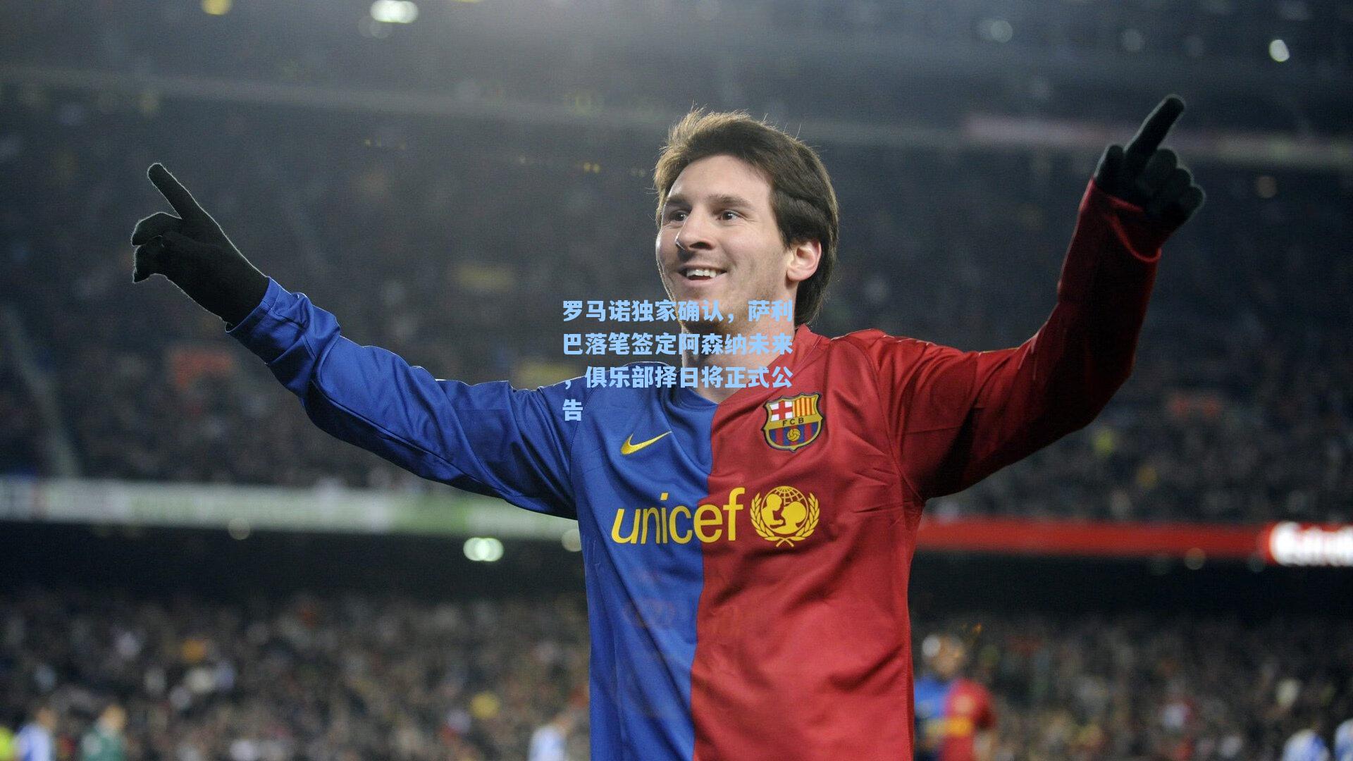 罗马诺独家确认，萨利巴落笔签定阿森纳未来，俱乐部择日将正式公告