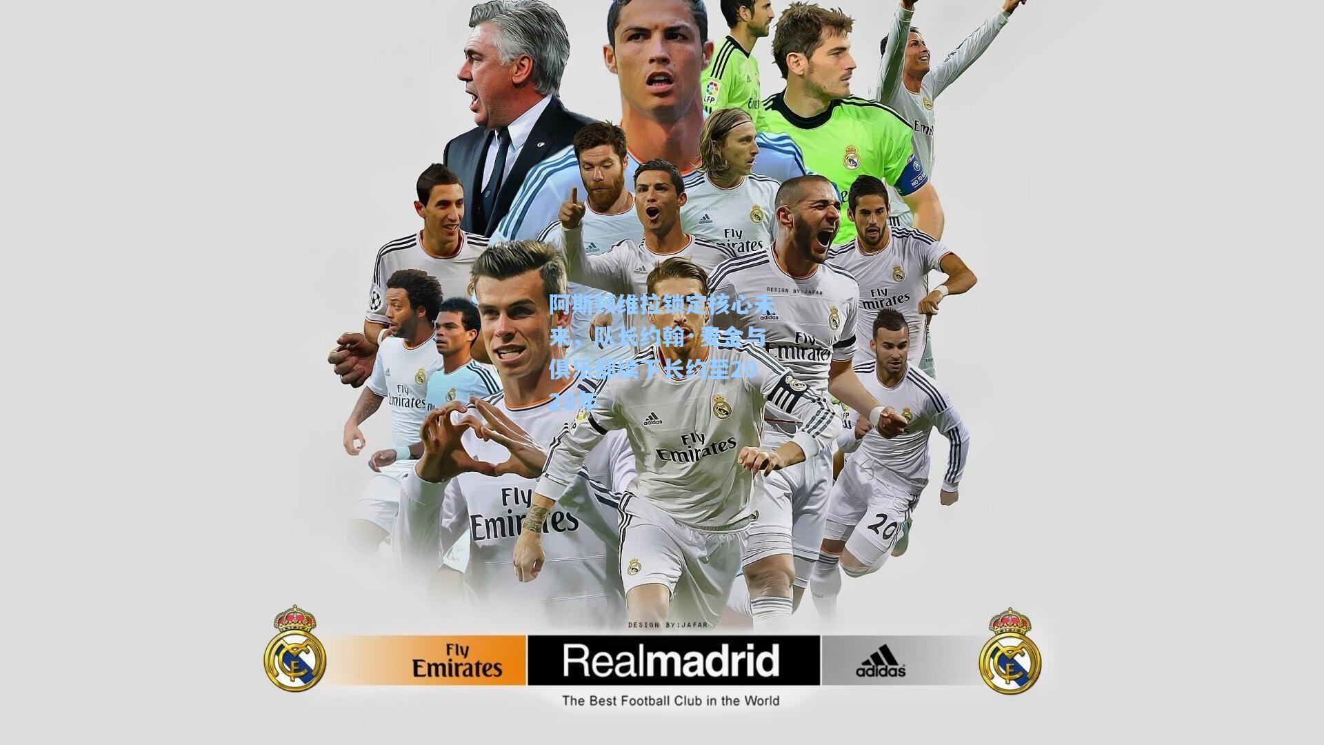 阿斯顿维拉锁定核心未来，队长约翰·麦金与俱乐部续下长约至2028年