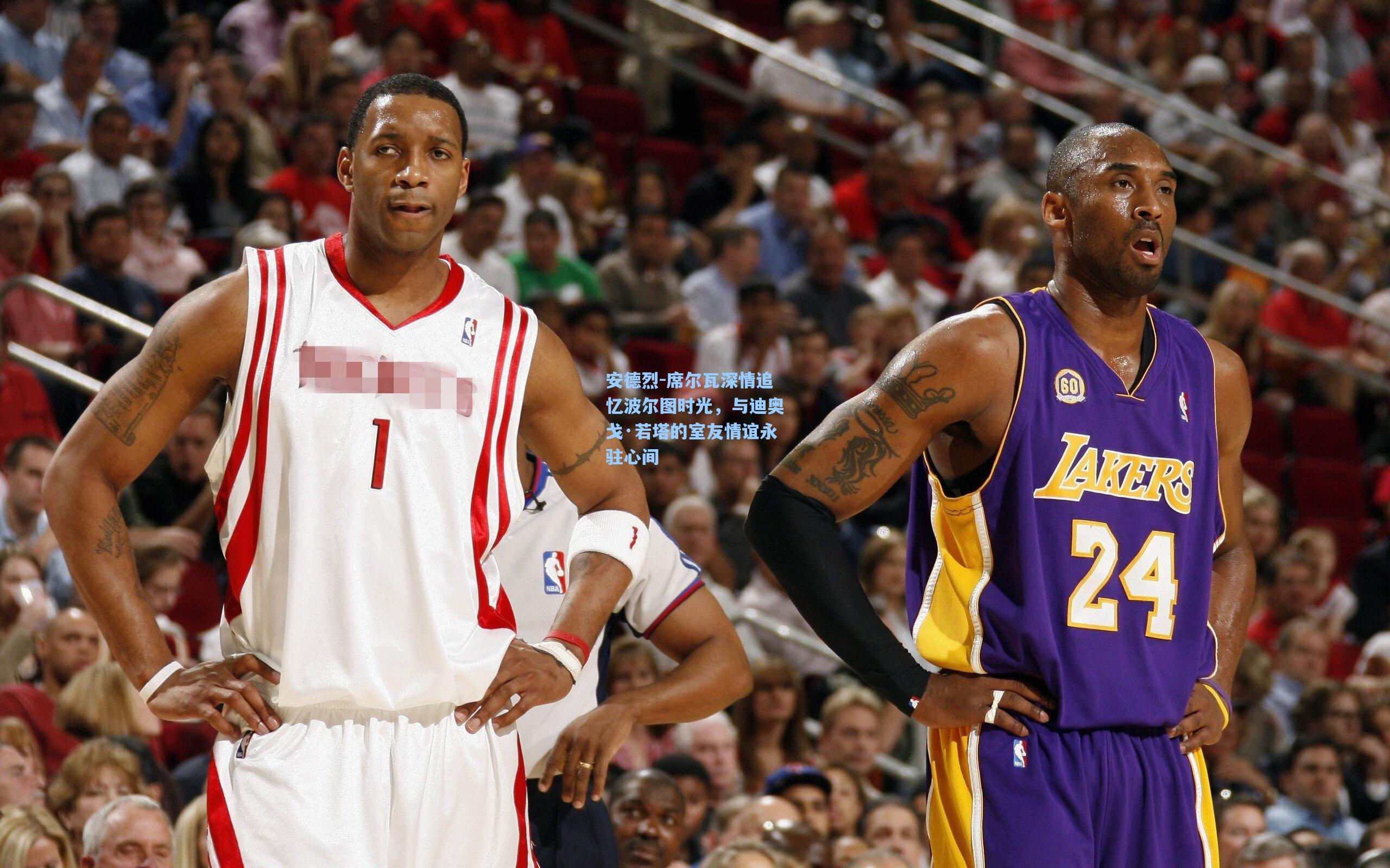 安德烈-席尔瓦深情追忆波尔图时光，与迪奥戈·若塔的室友情谊永驻心间