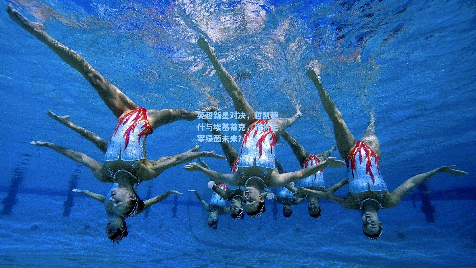 英超新星对决,哲凯赖什与埃基蒂克,谁将主宰绿茵未来?