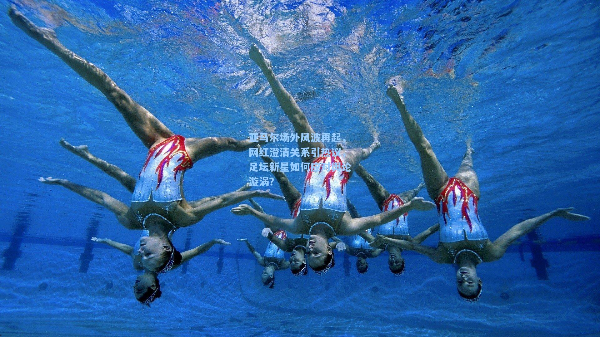 亚马尔场外风波再起，网红澄清关系引热议，足坛新星如何应对舆论漩涡？