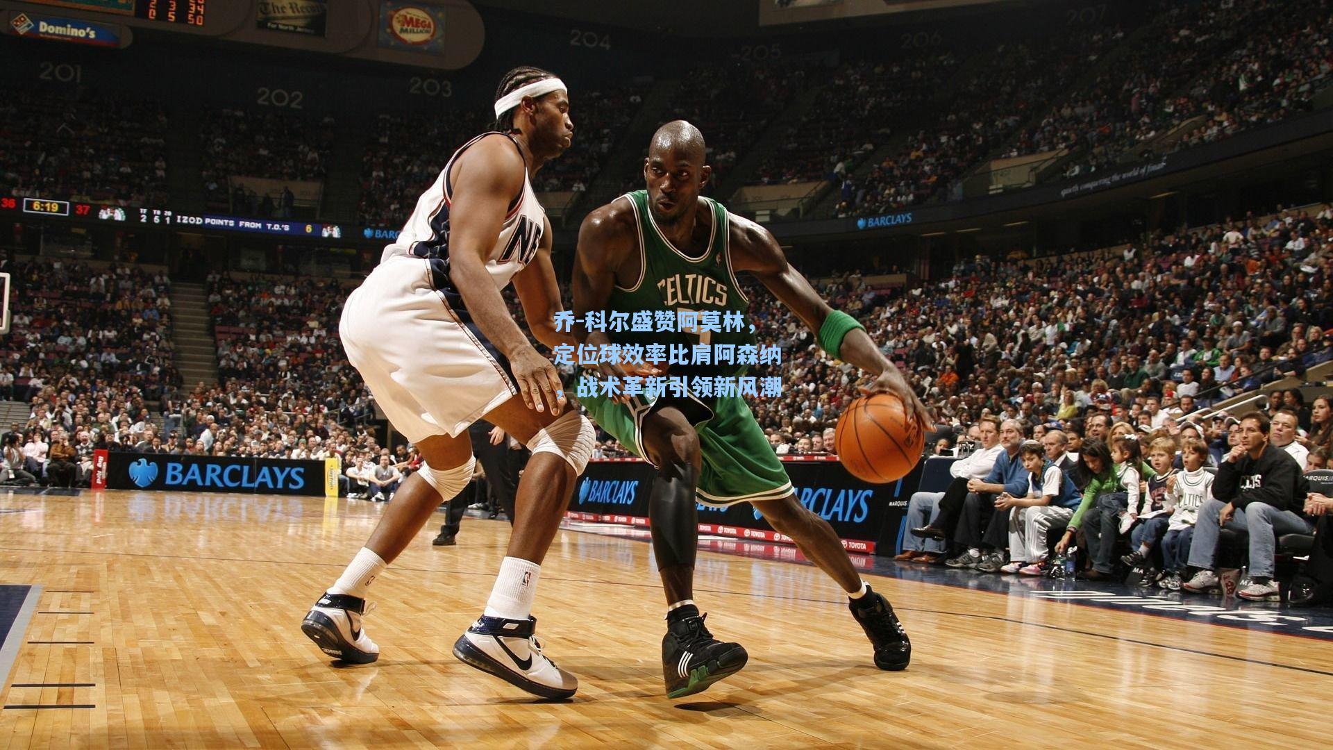 乔-科尔盛赞阿莫林，定位球效率比肩阿森纳，战术革新引领新风潮