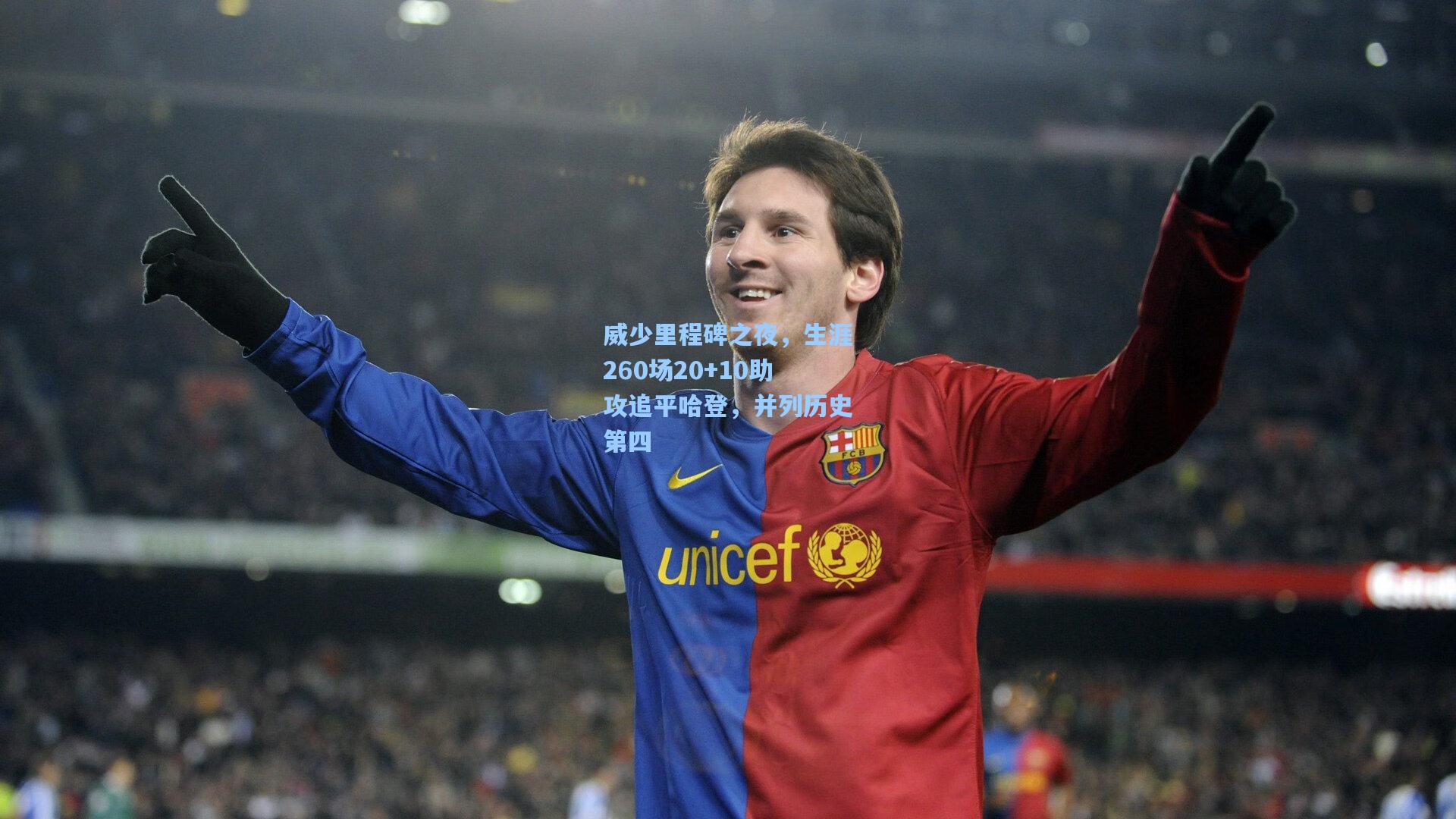 威少里程碑之夜，生涯260场20+10助攻追平哈登，并列历史第四