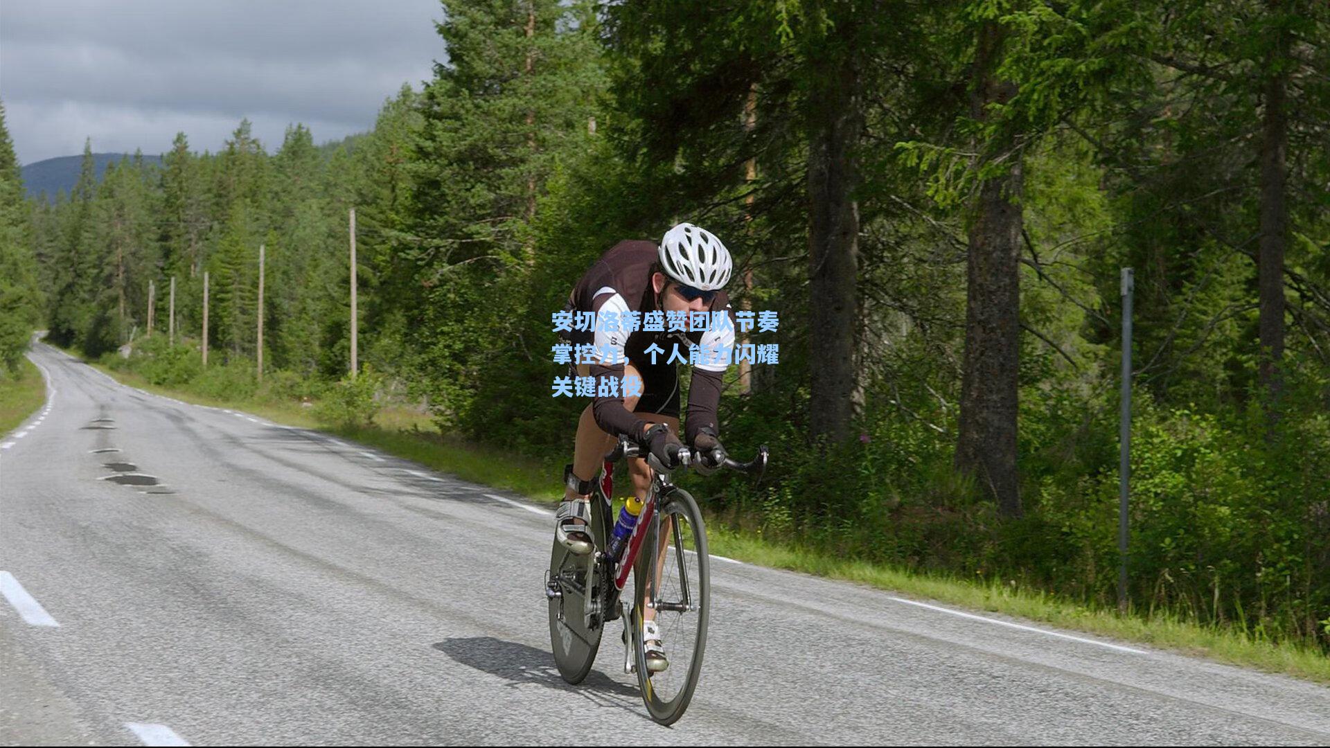 安切洛蒂盛赞团队节奏掌控力，个人能力闪耀关键战役