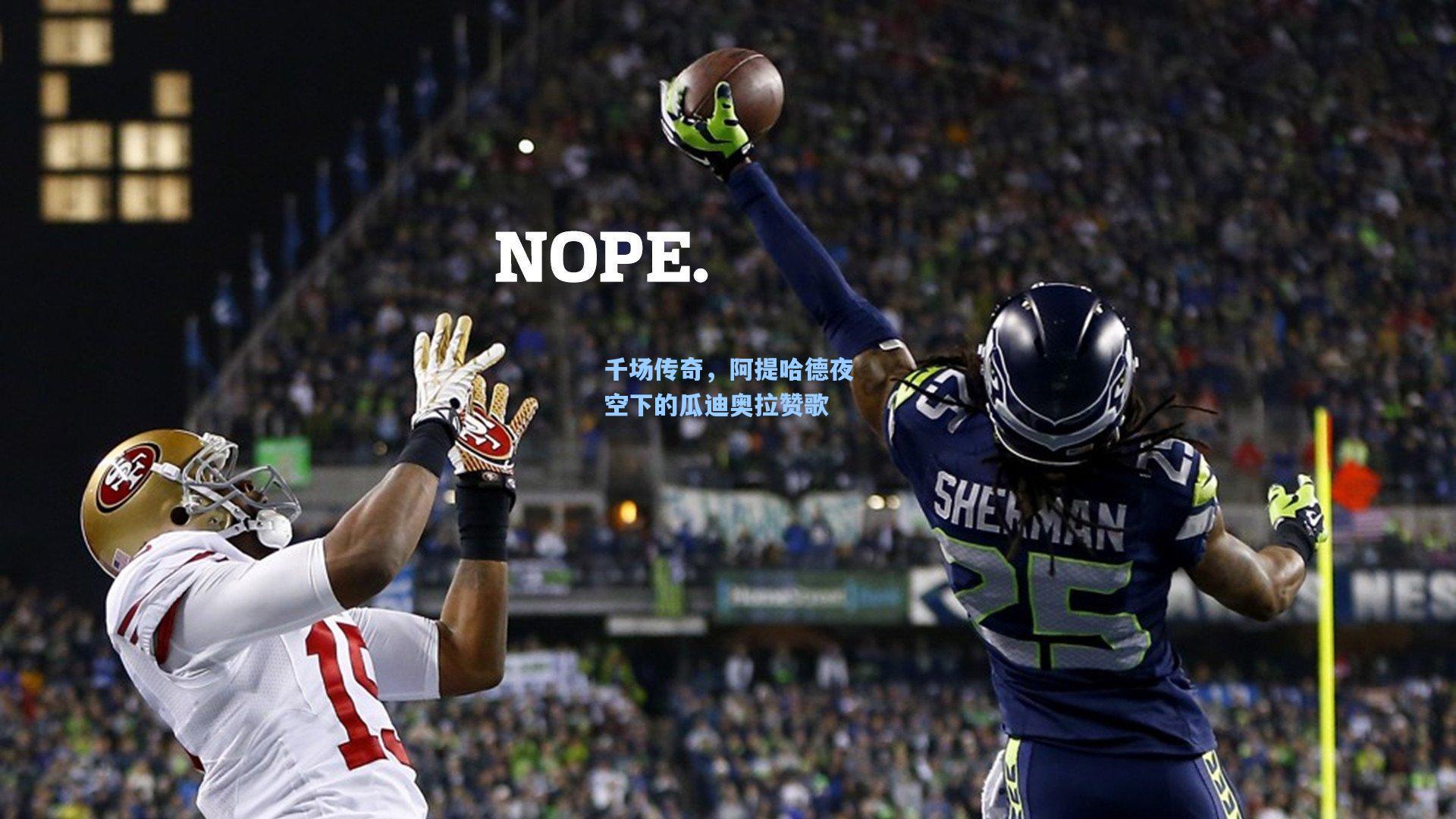 千场传奇，阿提哈德夜空下的瓜迪奥拉赞歌